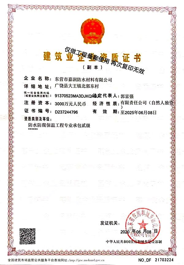 建築業企業資(zi)質證書 